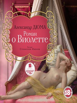 cover image of Роман о Виолетте